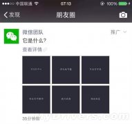 微信6.1朋友圈广告要被玩坏了