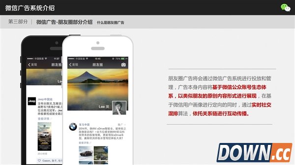 微信广告到底怎么玩 网曝细节PPT