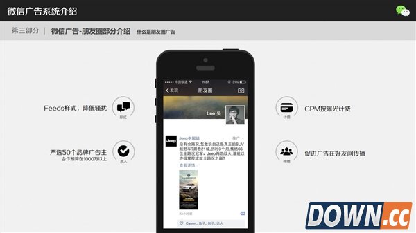 微信广告到底怎么玩 网曝细节PPT