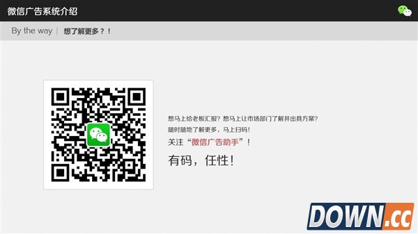 微信广告到底怎么玩 网曝细节PPT