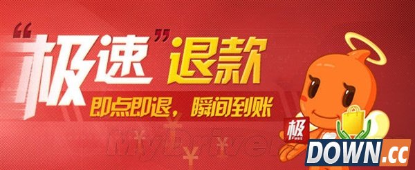 1秒！淘宝推出“极速退款”