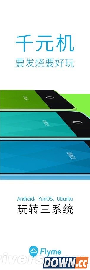 5寸魅族新机太残暴了：799元 3个系统！