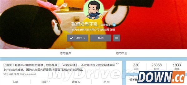 魅蓝Note电信版福利曝光：真棒