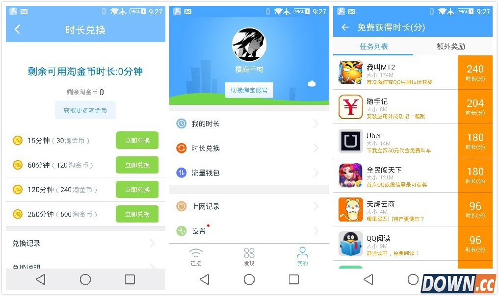 淘金币可以兑换流量了 2枚淘金币兑换1分钟上网时长