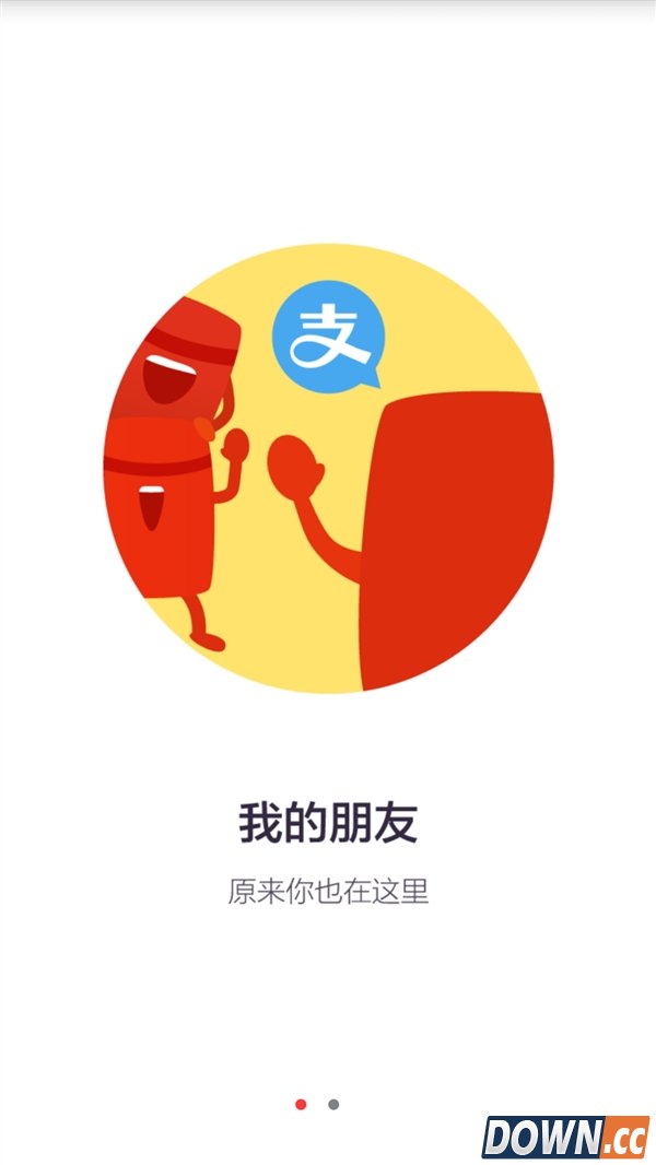 支付宝新功能 快来向好友讨红包