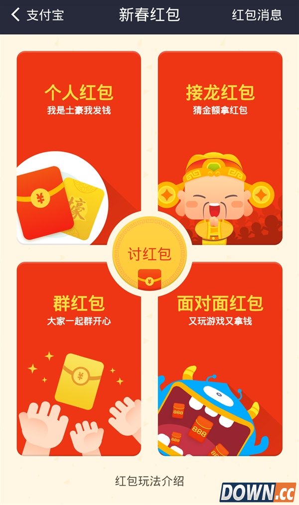 支付宝新功能 快来向好友讨红包