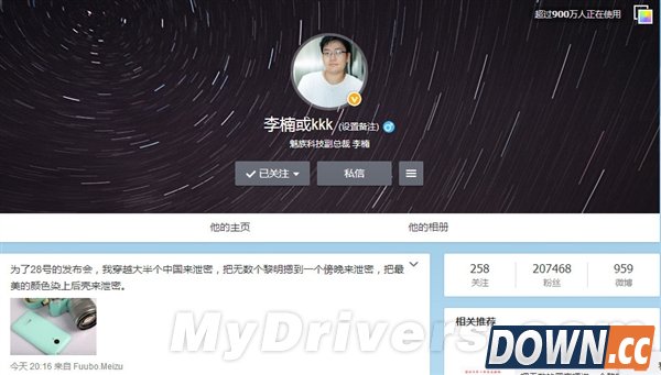 李楠自曝魅族新机：这颜色...