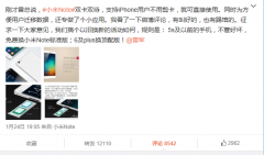 iphone6换小米：仅限三名