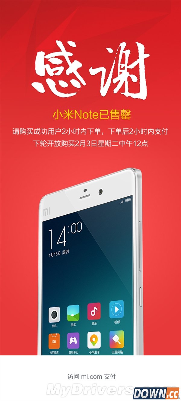 售罄好快：你抢到小米Note了吗？