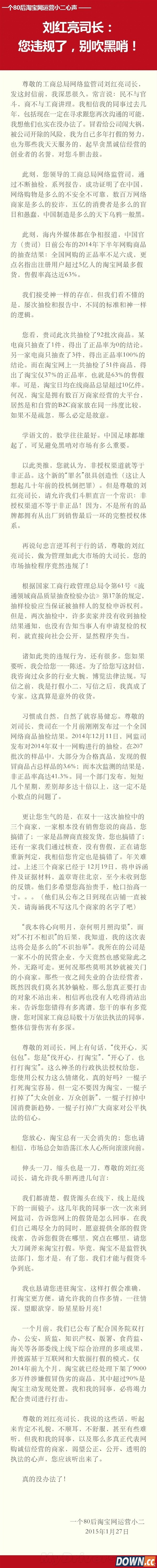 淘宝回应“假货最多”：工商总局抽检违规