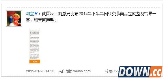 淘宝回应工商总局称 将正式投诉刘红亮司长