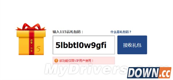 彻底作死？115网盘取消分享/接收礼包功能
