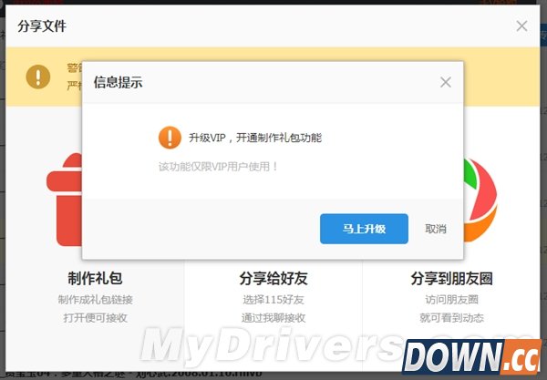 彻底作死？115网盘取消分享/接收礼包功能