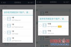 支付宝红包被曝泄露账户信息
