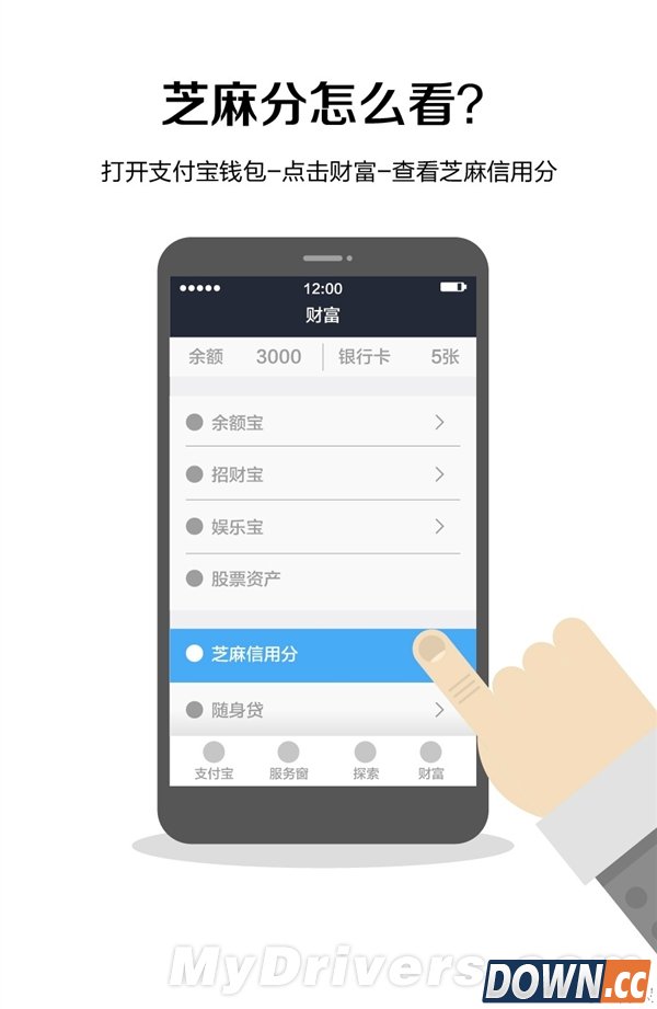 支付宝“芝麻分”来了：瞧瞧你有多靠谱