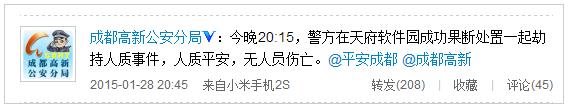 腾讯成都分公司发生劫持人质事件 人质已被警方解救