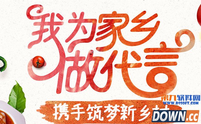 拍拍我为家乡年货代言 朋友圈晒特产赚佣金