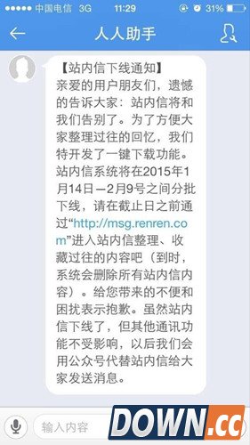 网传人人网下线实为站内信暂停升级