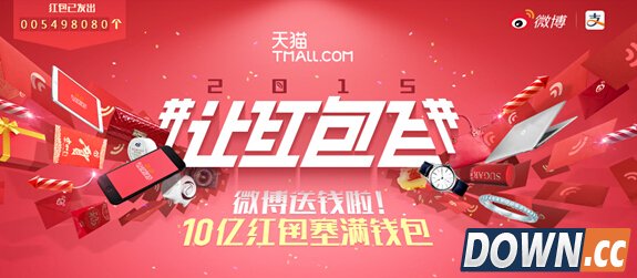 2015新浪微博让红包飞仅上线8小时送出549万个红包