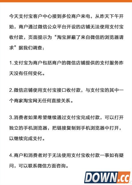 微信店铺无法使用支付宝收款 疑为微信封杀支付宝