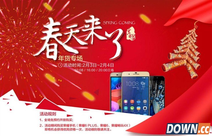 开放式购买升级 荣耀年货专场进行中  