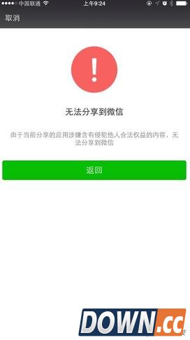 微信因分享存在安全隐患屏蔽网易云音乐