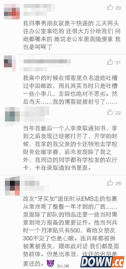 EMS惹众怒 网友亲述EMS邮寄过程中的坑爹事