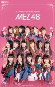 MEZ48妹子太美我不敢看
