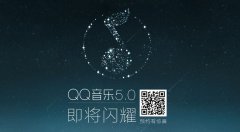 QQ音乐封杀第三方播放器主打官方新版
