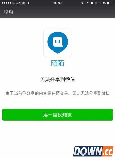 网友恶搞微信封杀令 各种封杀原因也是醉了