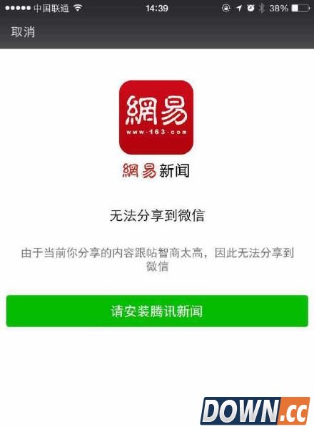 网友恶搞微信封杀令 各种封杀原因也是醉了