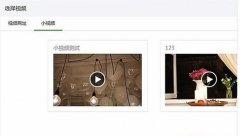 微信6.0上线公众平台小视频功能