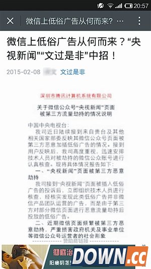 微信回应公众号低俗广告实属流量劫持所致