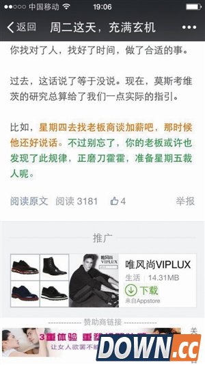 微信回应公众号低俗广告实属流量劫持所致