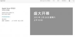 Apple Store沈阳中街大悦城店即将开业