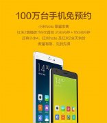 小米2月13日或将上线红米2增强版