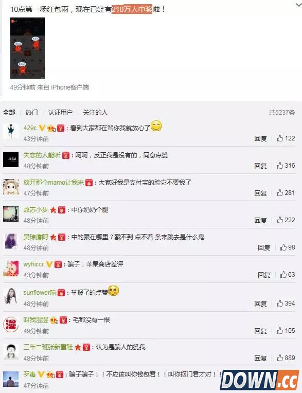 网友吐槽被马云耍 支付宝抢红包屏幕都戳烂毛都没有