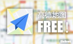 高德春运出行指南：路况早知道