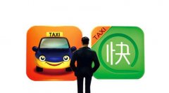 滴滴打车回应并未与快的打车合并