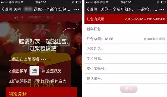 不是所有免费红包都是好红包