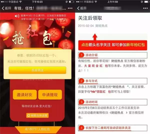 不是所有免费红包都是好红包 警惕这些红包当心诈骗