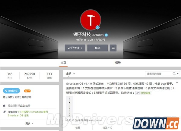 Smartisan OS新版发布：手机防丢功能来了