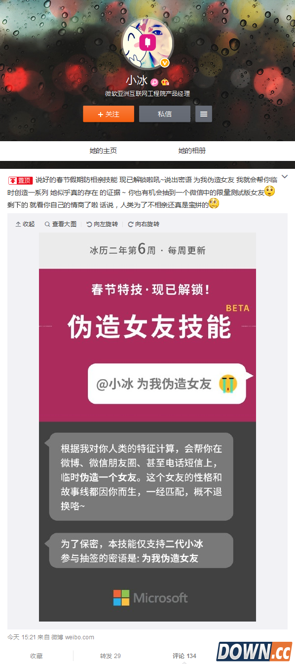 微软小冰伪造女友技能get 微博微信电话短信均能出现