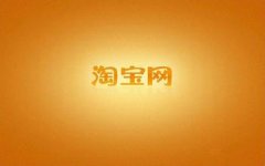 马云称对公司今年不派红包
