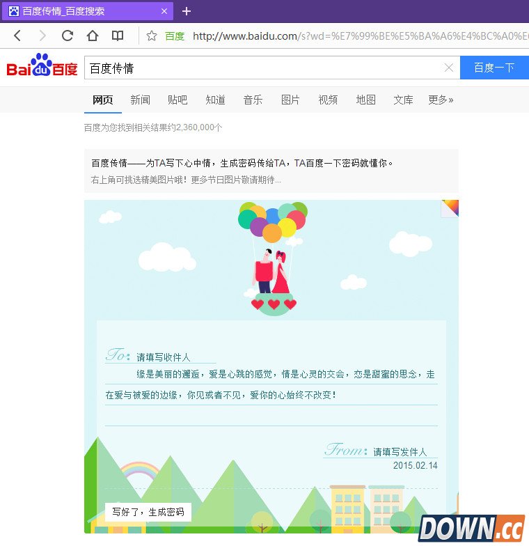 百度传情为你心爱的TA写一封情书吧