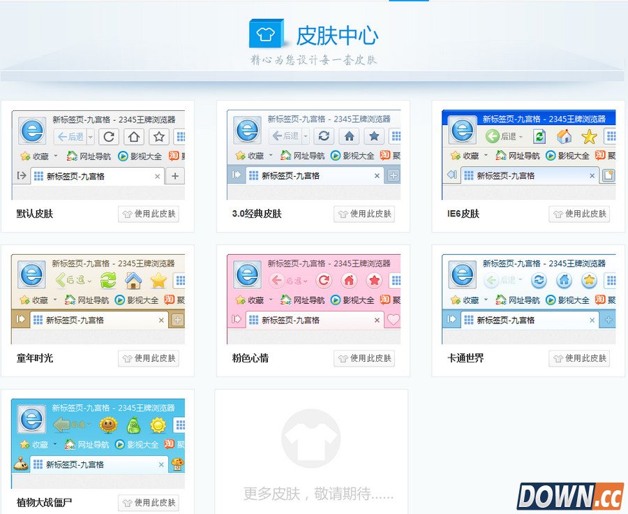 2345王牌浏览器怎样把皮肤换掉