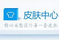 2345王牌浏览器怎样把皮肤换掉