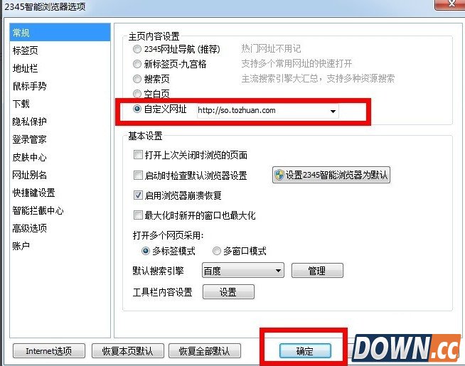 2345浏览器换主页方法