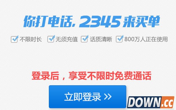 2345免费打电话怎么用