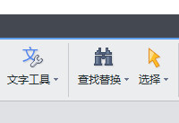 wps文字查找和替换教程
